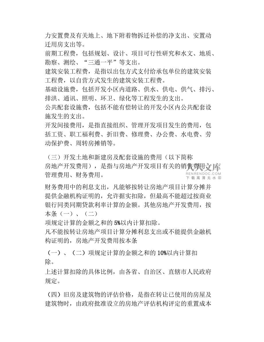 购买在建项目继续开发后转让，土增税扣除问题解析与应对策略